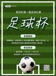 中国足球热搜背后的故事与希望